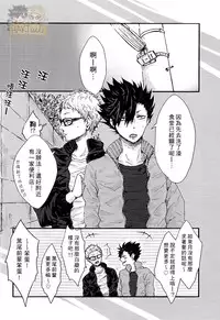 (C87) [BUNBUKU (Chagama)] Yoyuu ga Nai! | 無法從容! (Haikyuu!!) [Chinese] [HAKTsuki漢化組]