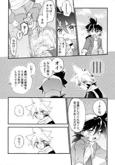 (C100) [Lazy Blue (Nanao)] special glitter! (Beyblade Burst)