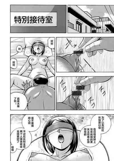 [Chuuka Naruto] Bijin Shachou Yuki ~Mitsuyaku no Nikusettai~ Ch. 1-10 [Chinese] [村长个人汉化]