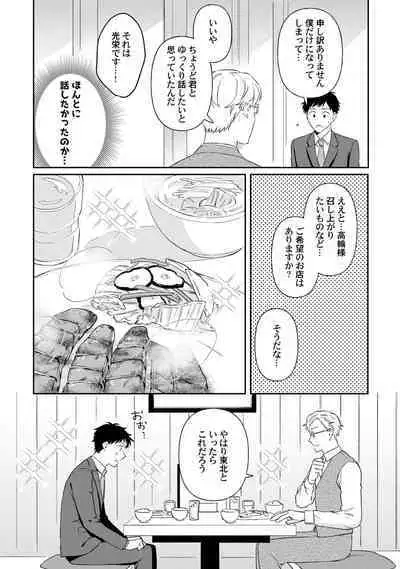 Akogare no Hito ni Ubawaremashita