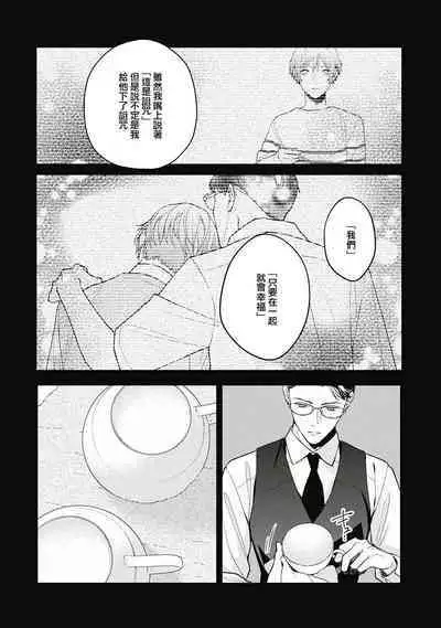 Fukagyakusei no Himawari | 不可逆的向日葵 Ch. 5-6