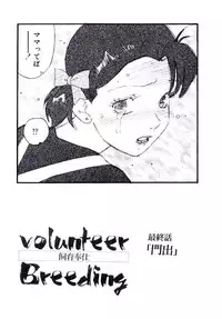 [Kaimeiji Yu] Volunteer Breeding