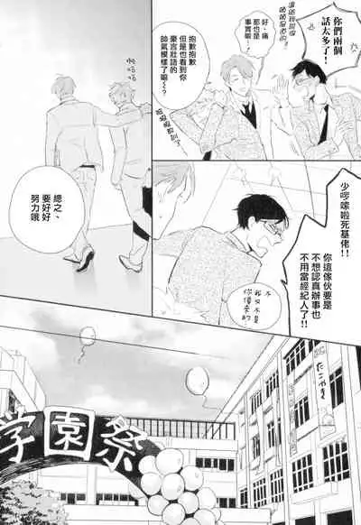 Dangan Dead Heat | 胜负难分的超高速弹丸 Ch. 1-3