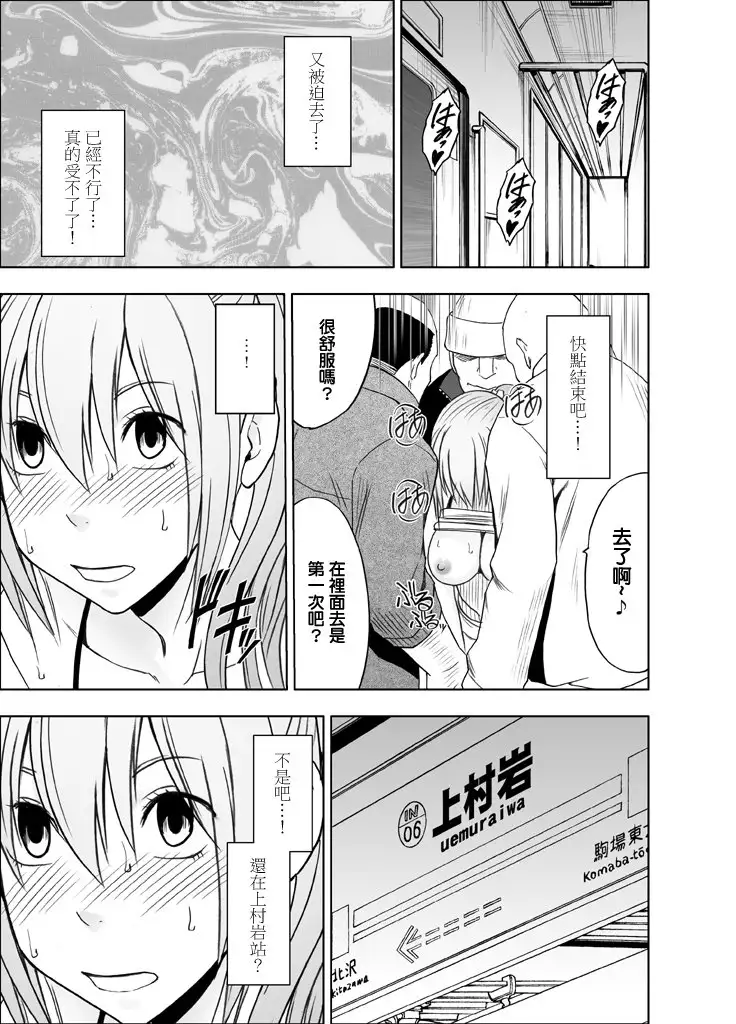 1-nenkan Chikan Saretsuzuketa Onna -Zenpen-