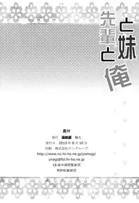 (C88) [KABAYAKIYA (Unagimaru)] Senpai to Imouto to Ore [Chinese] [final譯／HCF改圖]