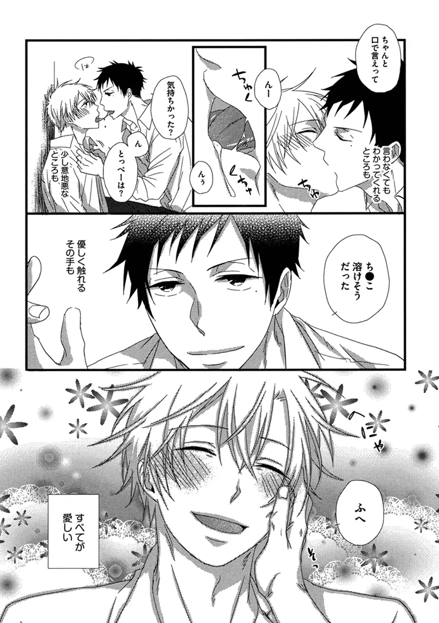 Itoshi no Love Bear - I Love Bear