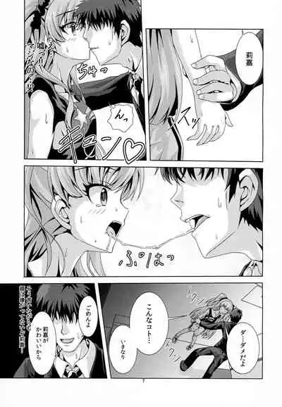 Rika to P-kun no Himitsu no Jikan