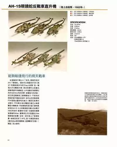 世界戰車博物館圖鑑(2009台版) PANZERTALES WORLD TANK MUSEUM illustrated (chinese)