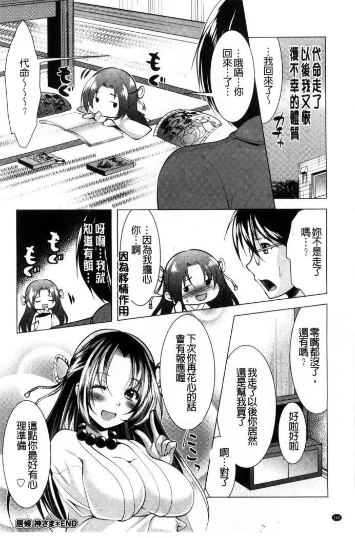 居候神さま chinese