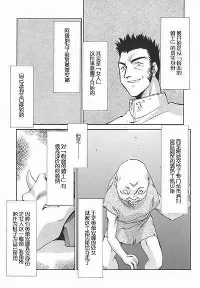 [Taira Hajime] Kamen no Kishi Orleana Kouhen [Chinese] [流星汉化]