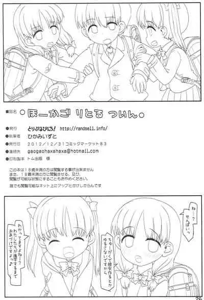 [Triple Pinch! (Hikami Izuto)] Houkago Little Twin