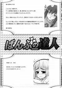 (SC39) [Jipohou (Various)] Bamboo no Tatsujin (Bamboo Blade)