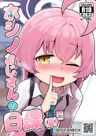 Hoshino Ojisan no Nikka