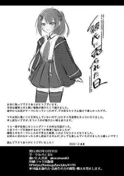 [Rocomani (Manatsu Roco)] Kareshi ni Urareta Hi [Digital]