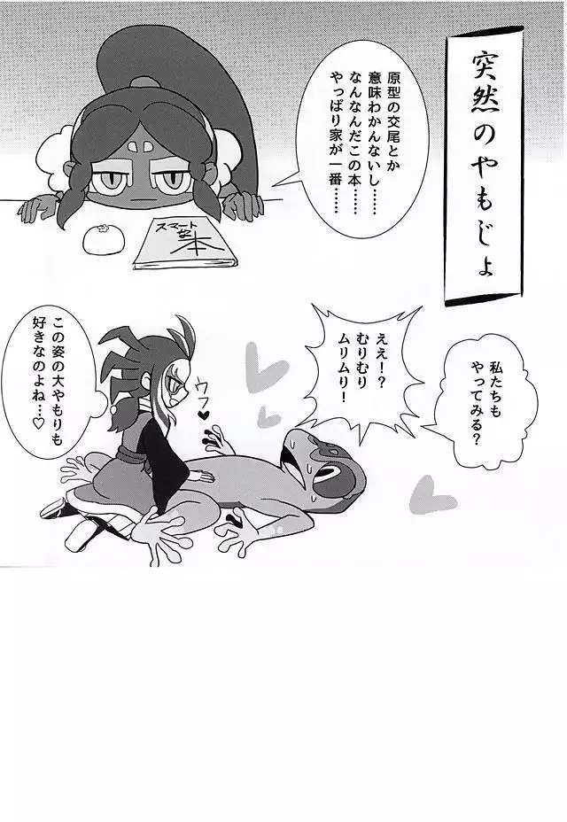 やつかはぎとかわず
