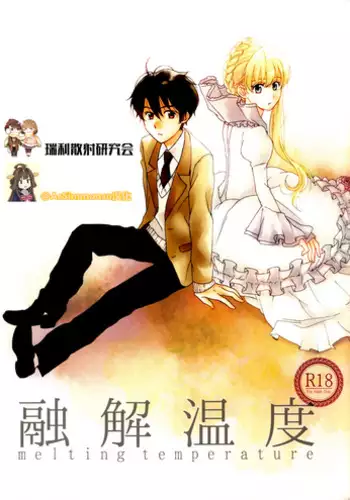 (ZERO no Hakobune) [Nagaya (Hase)] Yuukai Ondo - Melting Temperature (Aldnoah.Zero) [Chinese] [???????feat.@AcSimmonsn??]