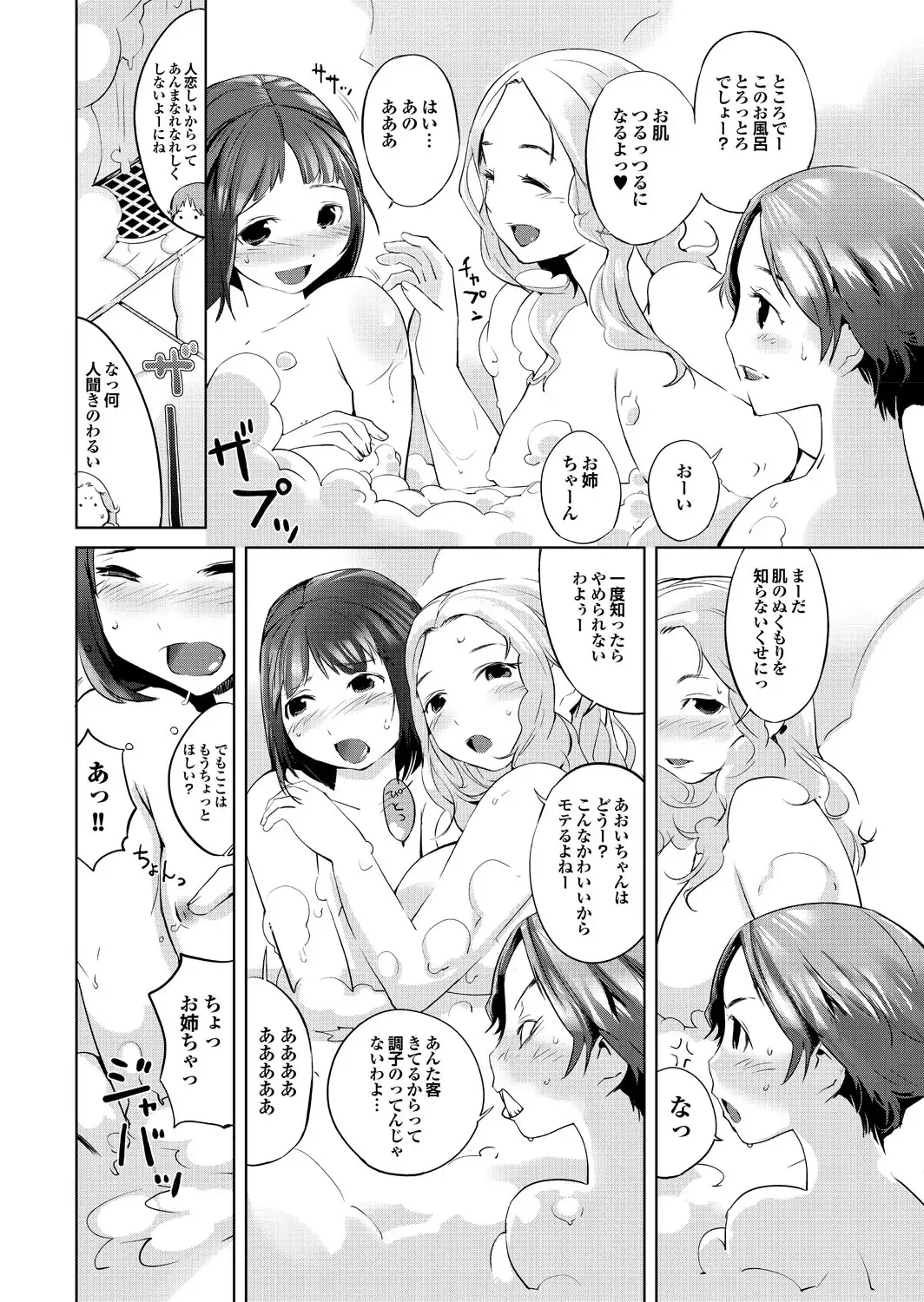 Tonari no Neesan ga Ikinari Nuputte !?