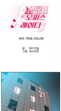 My Office Ch.1-31 (English) (Ongoing)