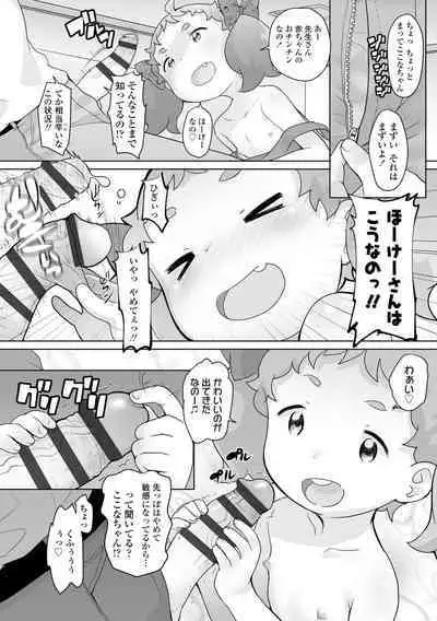 Tsuiseki! Oya mo Shiranai Shoujo-tachi no Houkago Oshigoto Taiken