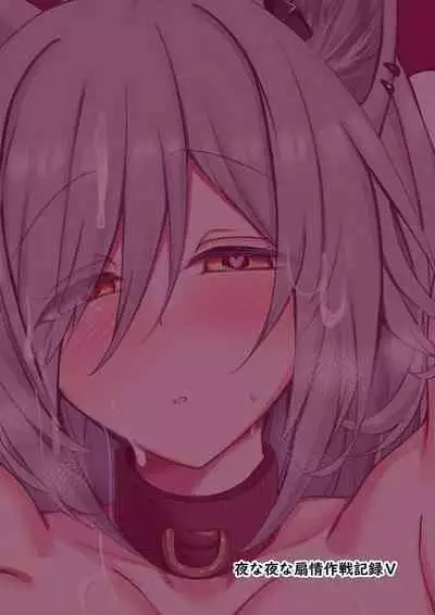 Yona Yona Senjou Sakusen Kiroku V