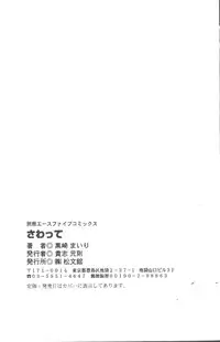 [Kurosaki Mairi] Sawatte (touch me)