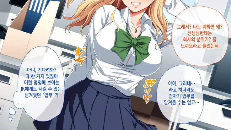 Chorosugi Mesu Shain ni Yaritai Houdai na Shain Seikatsu