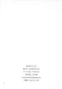 (C94) [Umi no Sachi (Suihei Sen)] Onekatsu no Susume | 姊活之誡 [Chinese] [兔司姬漢化組]