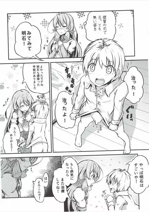 Naisho no Hakuchi Shuuri