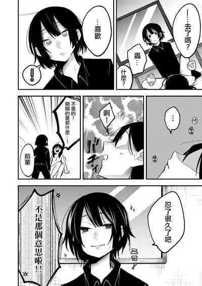 Sekkusu kara Hajimaru Koi wa Dame desu ka?