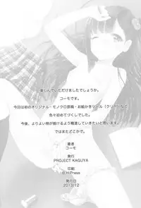 (C85) [PROJECT KAGUYA (Koumo)] Oshiete, Sensei