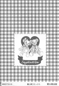 [Hanayashiki Botan] KISS no Tsugi no Tsugi