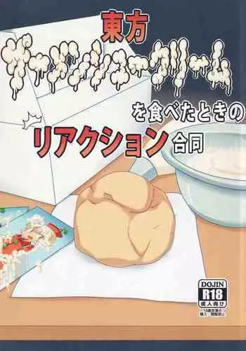 [Hasukawadou (Various)] Touhou Semen Cream Puff wo Tabeta Toki no Reaction Goudou (Touhou Project)