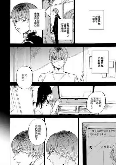 [Koyubi] Manin Densha to Kimi | 满员电车与你 Ch. 1-3 [Chinese] [拾荒者汉化组] [Digital]
