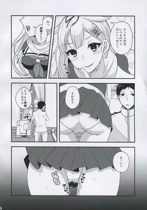 Mesuinu no Shitsukekata