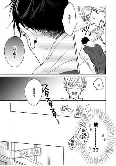 Ochikobore Alpha to Elite Omega | 问题α与精英Ω Ch. 1-4