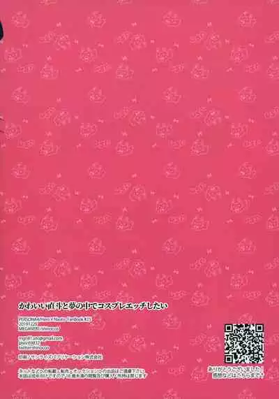 Kawaii Naoto To Yume No Naka De Cosplay Ecchi Shitai