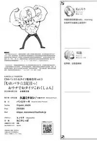 MurePara 3-sokume! Ouchi de Otights Collection