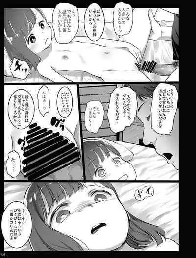 Chibi Mesu Enkou Nisshi