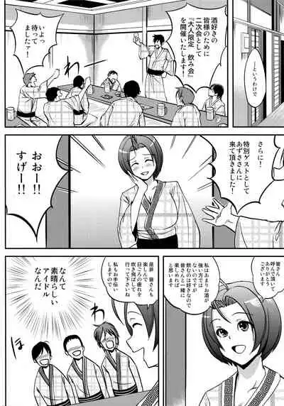 (C79) [Hanamiduki (Miduki Sho)] Horoyoi Azusa (THE IDOLM@STER)