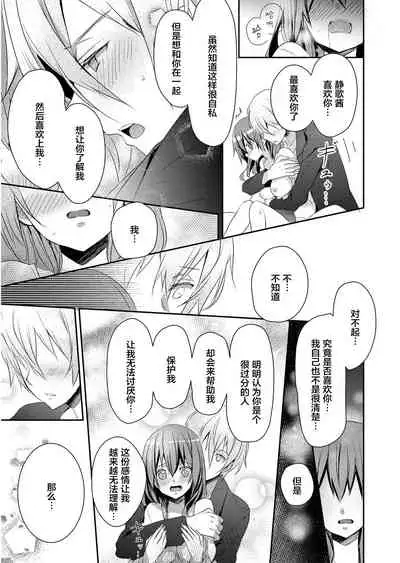 [Hanamaluo] Skirt no Naka wa Kedamono deshita. Ch. 3 [Chinese] [Eternal Dead汉化组]