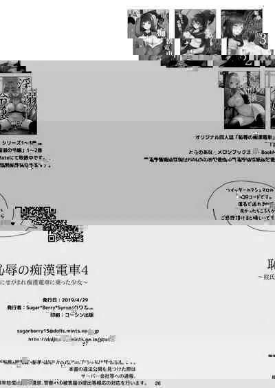 Chijoku no Chikan Densha 4