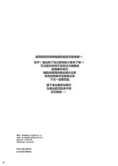 [Zawa Palette (Aizawa Monyo)] Amakuchi Succubus | 甘甜魅魔 [Chinese] [无毒汉化组] [Digital]