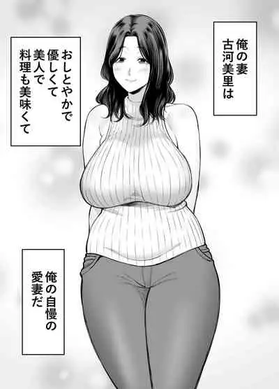 Seisozuma Netorase...