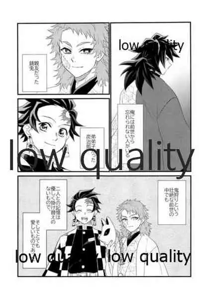 [なすめじ (ふうこ)] 欲ばってもっと愛して (鬼滅の刃)