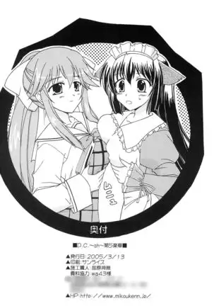 D.C. ~sh~ Dai 5 Gakushou