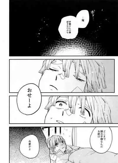 (Nichirin Kitan 4) [Abara ga Itai (Shinta)] ANTI HERO (Kimetsu no Yaiba)