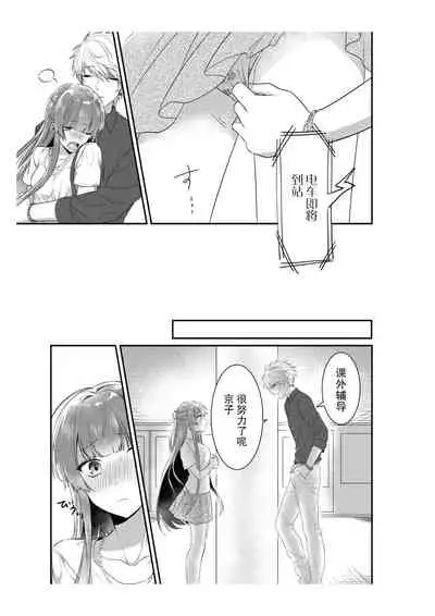 [Na mujin] densha de, jugyō. Sensei to. | 在电车里，上课。和老师。1-3 [Chinese] [莉赛特汉化组]