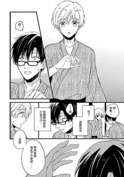 [Tonda Moko] Boku no Kawaii Dohtei-kun | 我可爱的童贞君 Ch. 1-6 [Chinese] [拾荒者汉化组] [Digital]