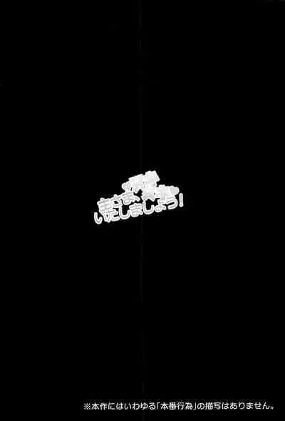 Aruji-sama, Nukinuki Itashimashou!