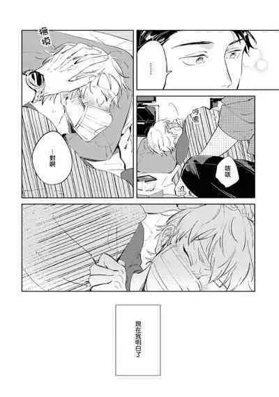 Sugar Dog Life Ch. 1-5